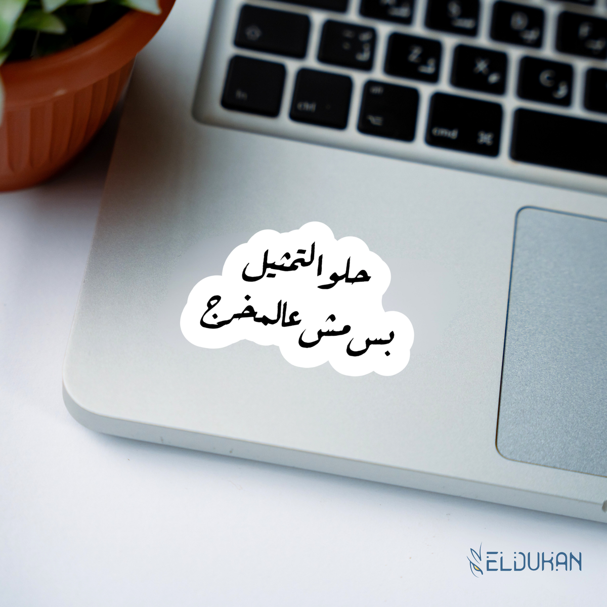حلو التمثيل