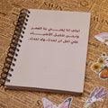 أخاف ان يفني بنا العمر Notebook