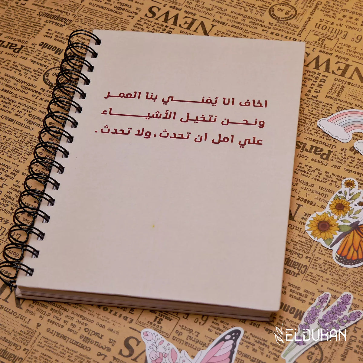 أخاف ان يفني بنا العمر Notebook