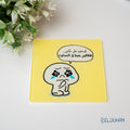 بعيط في الحمام Acrylic coaster