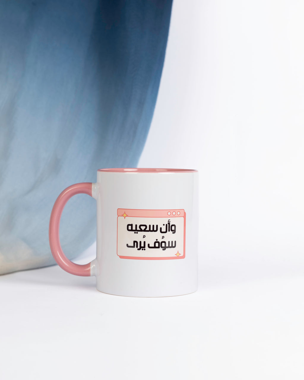 وان سعيه سوف يري V2 mug