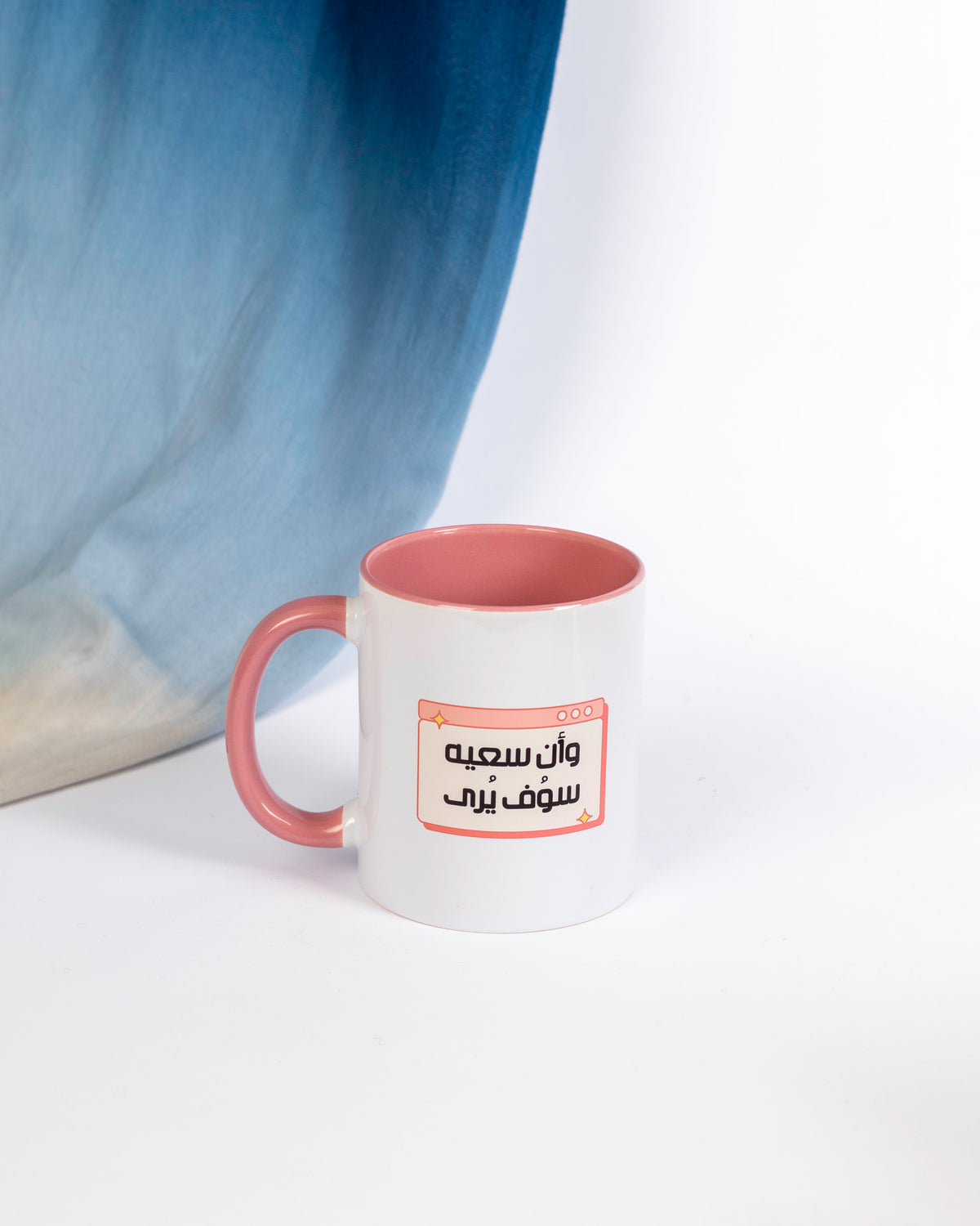 وان سعيه سوف يري V2 mug