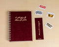 كل متبع لهواه متأخر عن مبتغاه notebook package