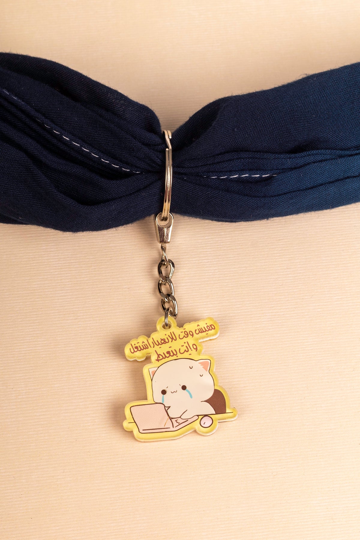 مفيش وقت للانهيار acrylic keychain